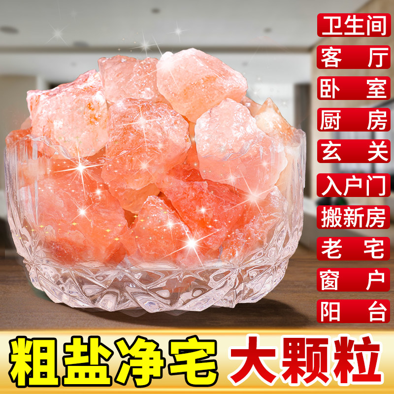 粗盐净宅大颗粒海盐净宅大颗粒粗盐专用碟子生财摆件喜马拉雅粉盐,家居饰品,装饰摆件,淘宝优惠券,粉丝福利购,淘宝优惠卷