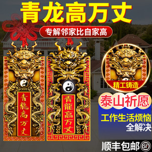 青龙高万丈隐藏款挂件铜牌镇室外宅白虎抬头伸手解决邻居比自家高