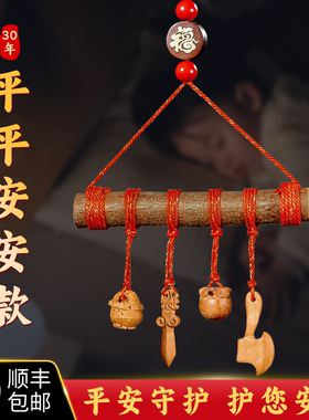 桃树枝婴儿老桃木枝棍桃篮桃木斧随身小挂件东南枝条宝宝桃木剑