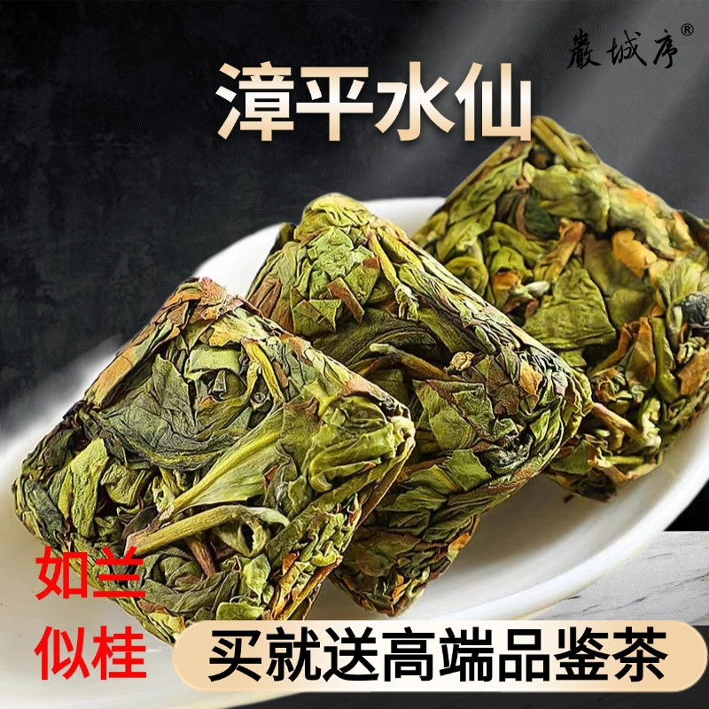 正宗漳平水仙茶新茶手工兰花香清香浓香纸包茶块润品茶叶