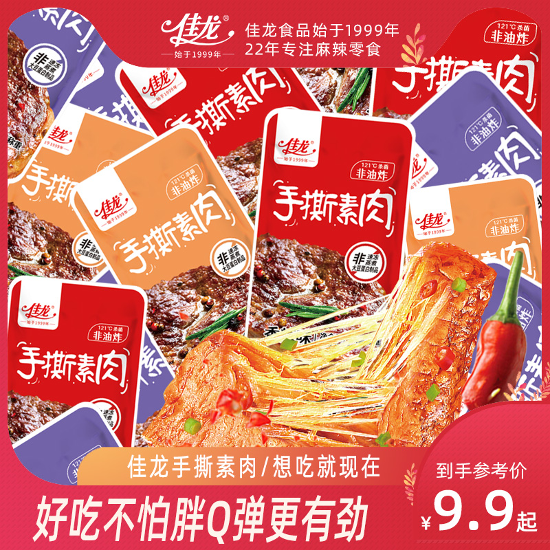 佳龙手撕素牛排豆制品麻辣零食蛋白豆干香辣素肉休闲校园黑鸭辣条