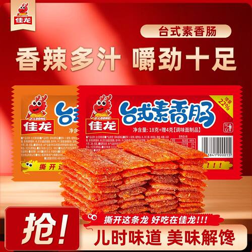 童年经典台式素香肠辣条零食解馋