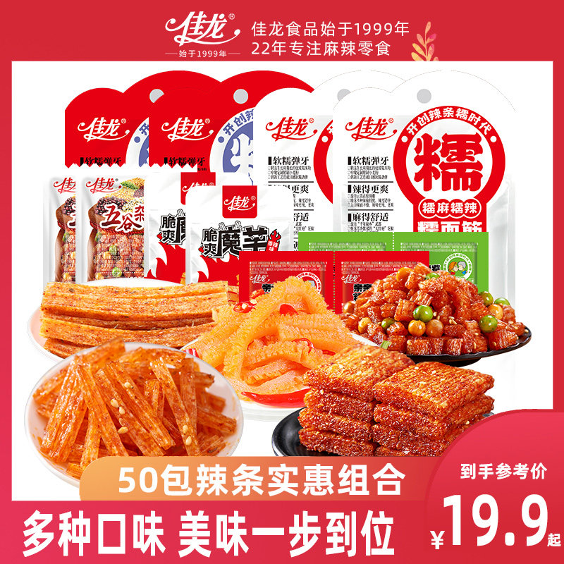 佳龙糯辣条麻辣零食大礼包面筋亲亲嘴大刀肉网红小吃豆干儿时怀旧