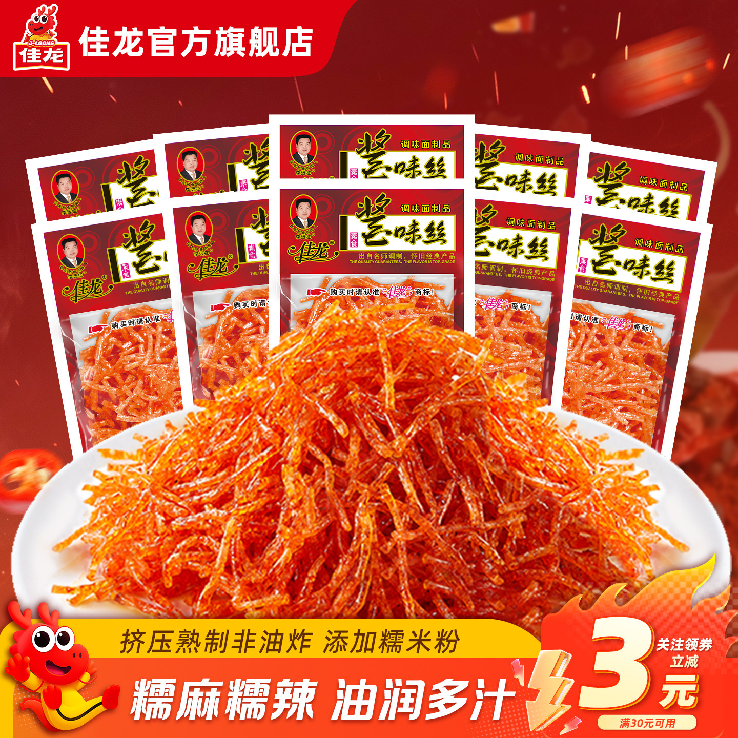 佳龙酱味丝辣条丝香辣味麻辣霸王丝儿时怀旧大刀肉休闲小零食辣丝,零食/坚果/特产,面筋制品,淘宝优惠券,粉丝福利购,淘宝优惠卷