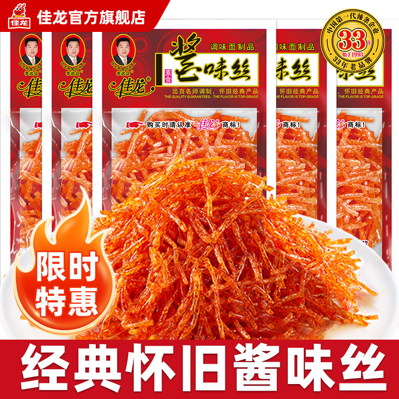 佳龙酱味丝辣条丝香辣味麻辣霸王丝儿时怀旧大刀肉休闲小零食辣丝