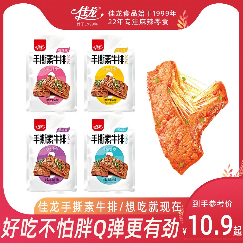佳龙手撕素牛排豆制品麻辣零食蛋白豆干香辣素肉休闲校园黑鸭辣条