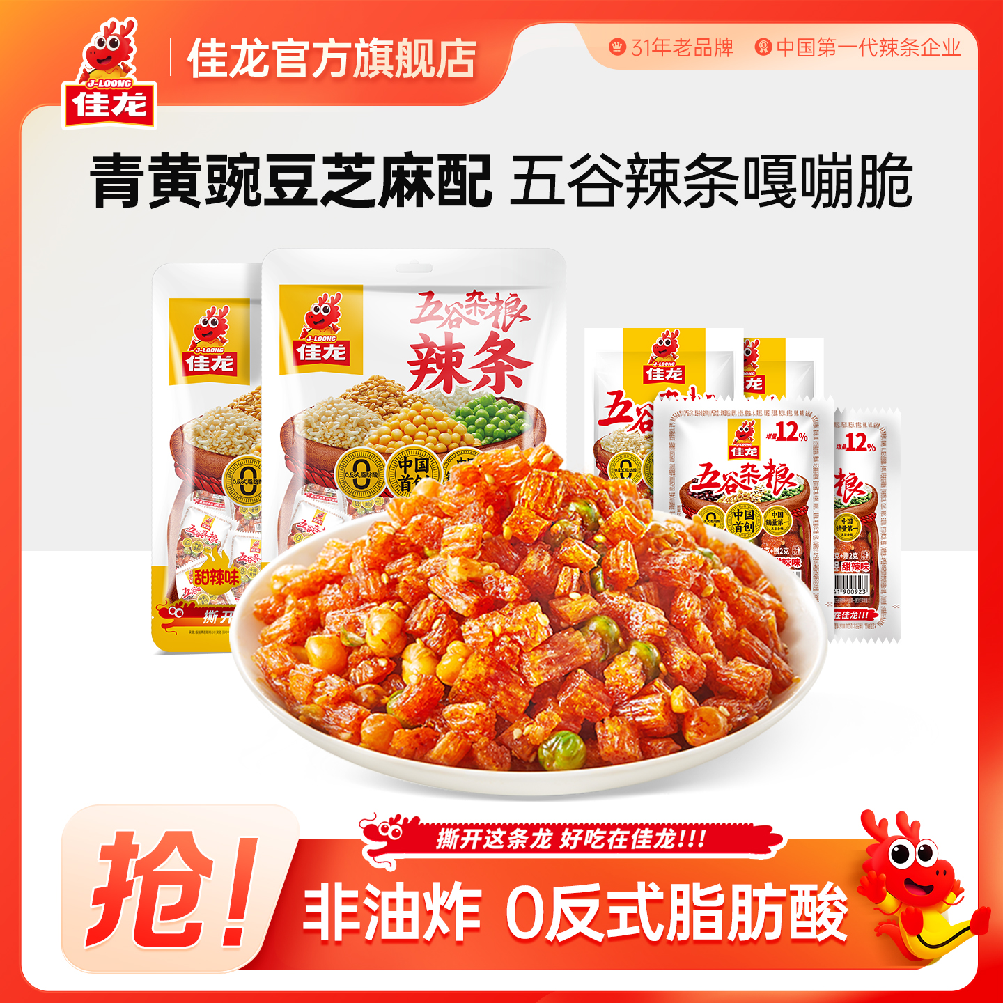 佳龙五谷杂粮辣条儿时经典大面筋素肉牛筋豆干麻辣豌豆解馋小零食