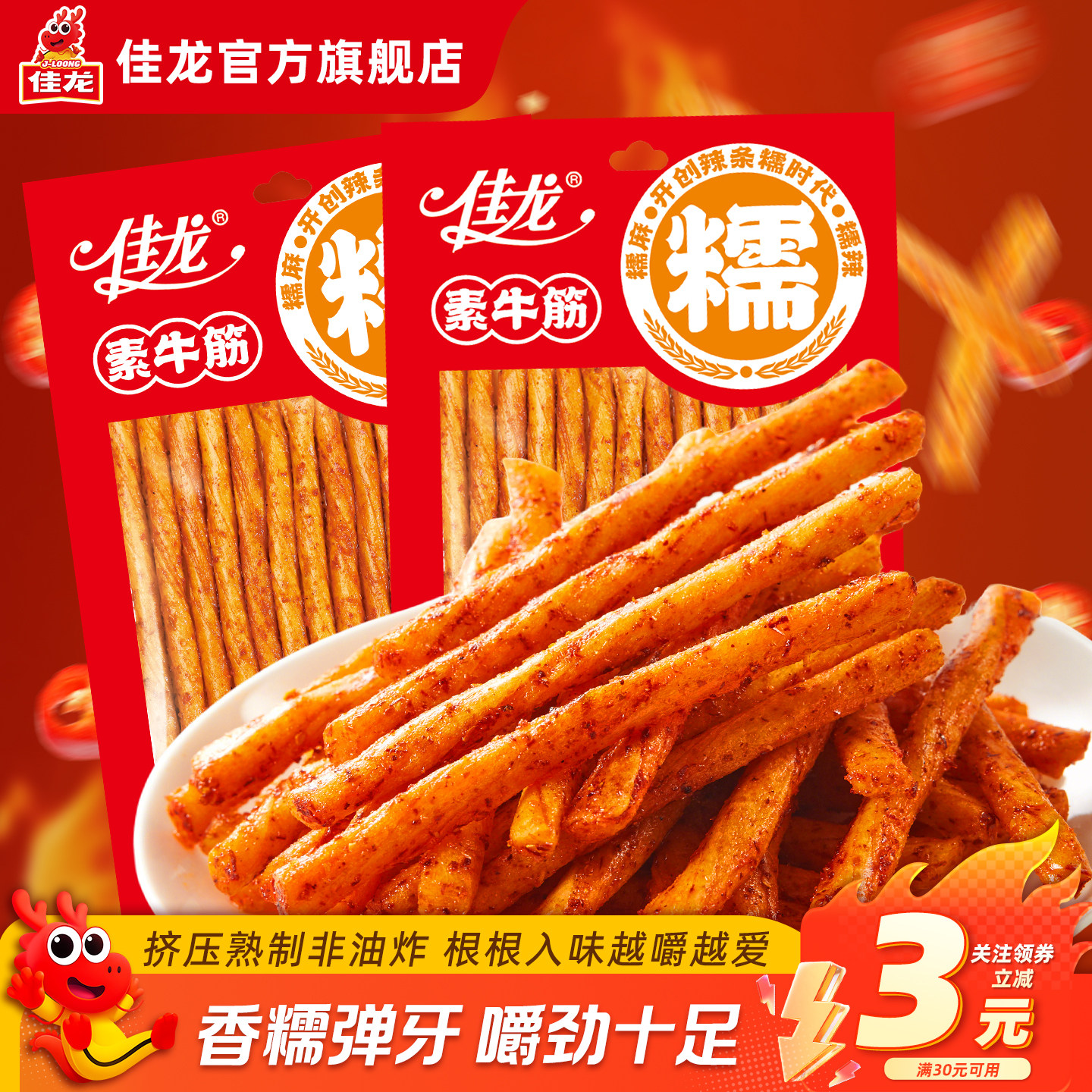 佳龙素牛筋辣条106g*5素牛筋麻辣味湖南特产麻辣休闲零食儿时小吃