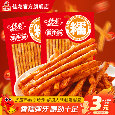 素牛筋辣条素牛筋麻辣味