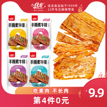 佳龙手撕素牛排麻辣蛋白休闲辣条