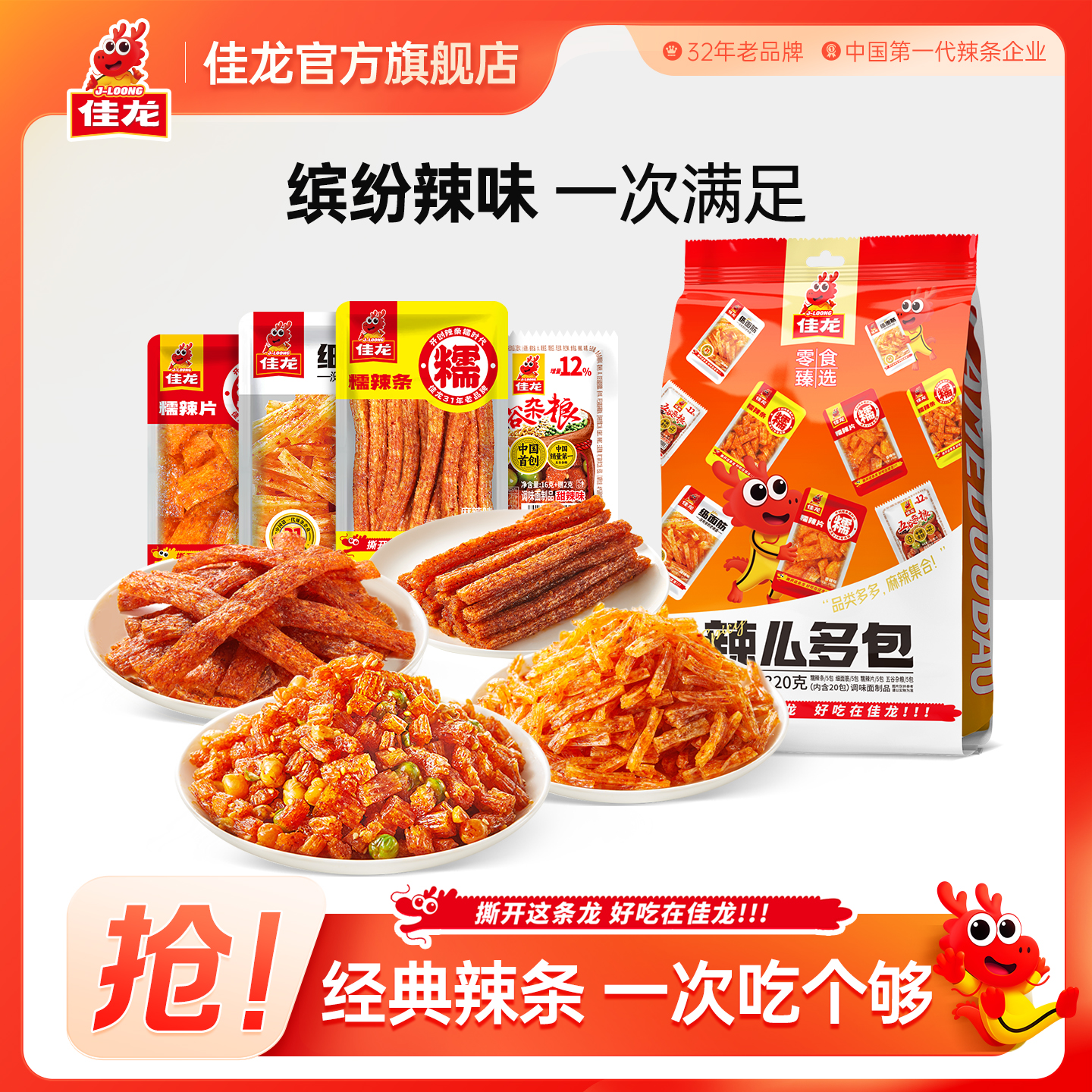 佳龙辣么多包五谷麻辣辣条儿时经典怀旧解馋休闲小零食辣条大礼包