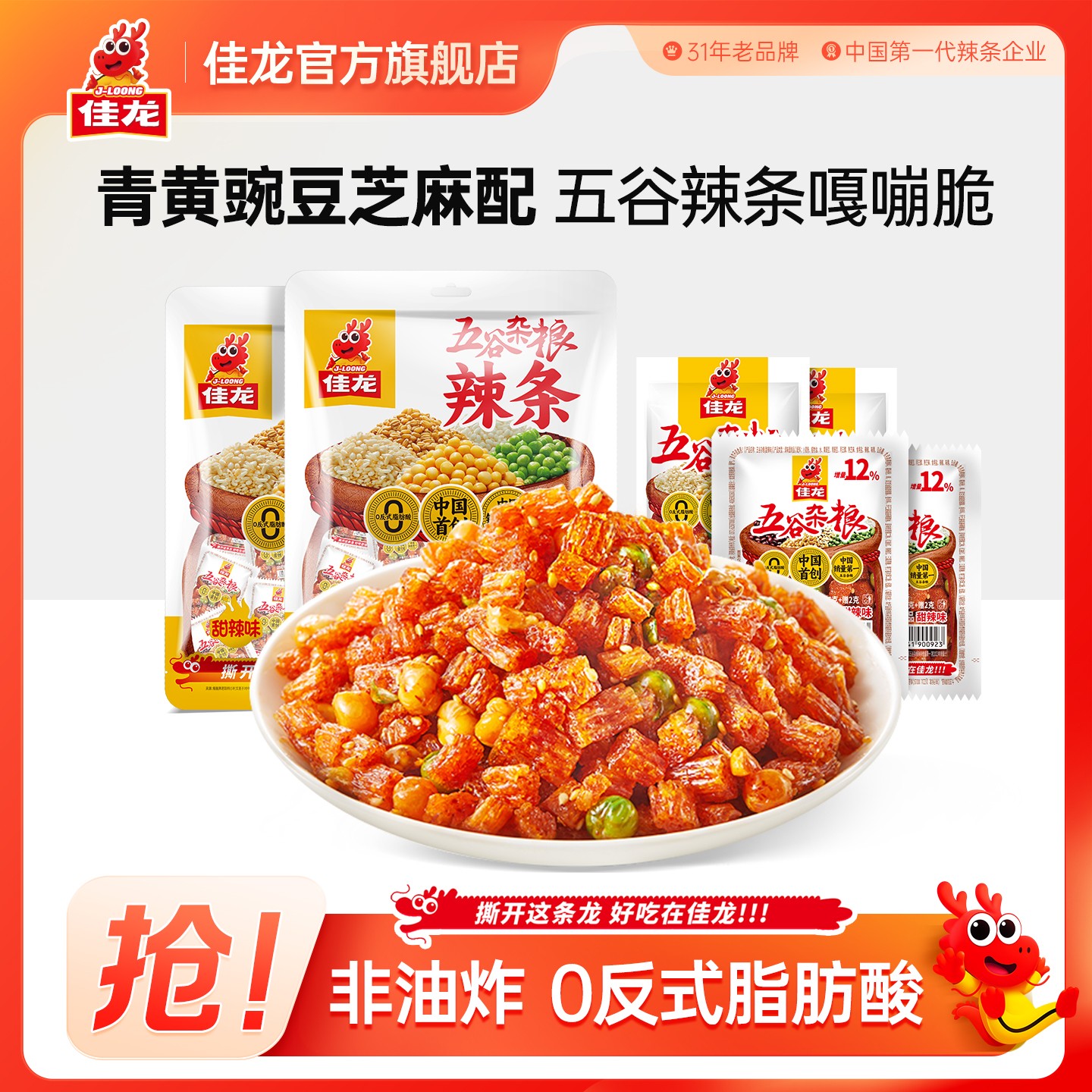 五谷杂粮辣条品牌畅销二十余年