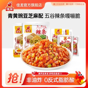佳龙五谷杂粮辣条儿时经典 大面筋素肉牛筋豆干麻辣豌豆解馋小零食