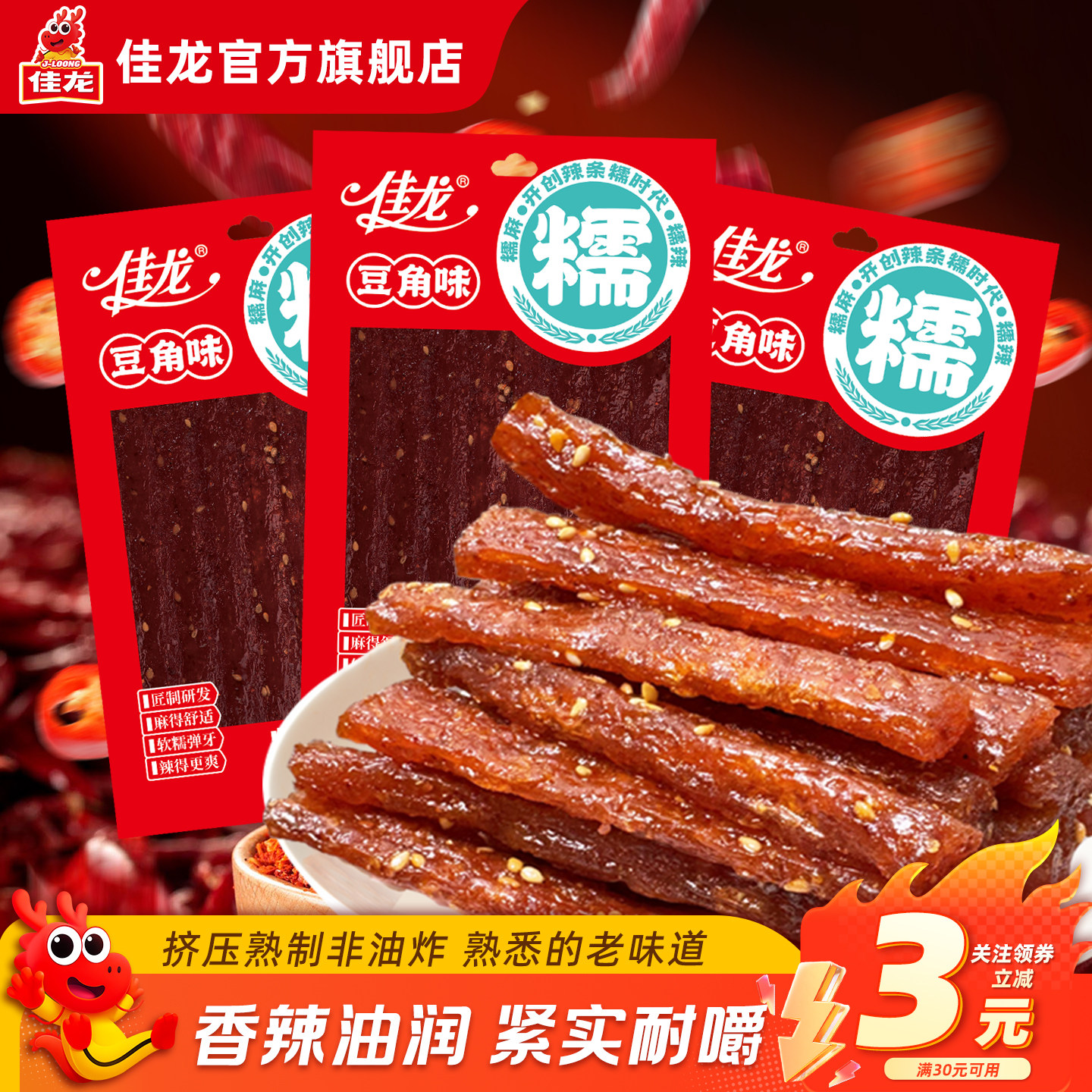 佳龙豆角味106g豆角味辣条麻辣零食辣片面筋休闲食品小吃儿时怀旧