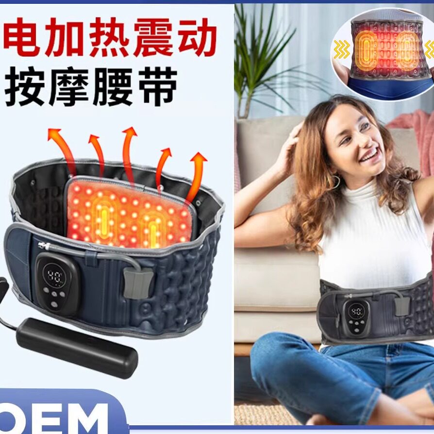 震动热敷自动充气护腰带