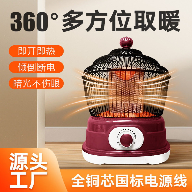 鸟笼取暖器小太阳电暖器家用小型速热烤火炉烤火器电烤炉厂家批发