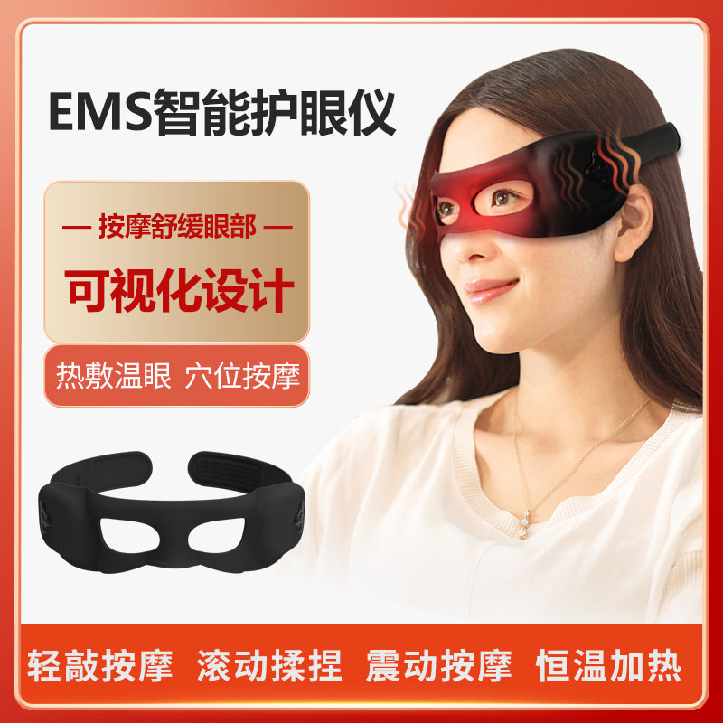护眼仪眼部按摩器充电款按摩眼罩微电流护眼仪眼部按摩仪跨境