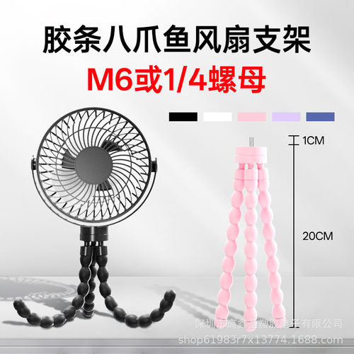 1/4或M6八爪鱼风扇摄影机数码相机支架创意