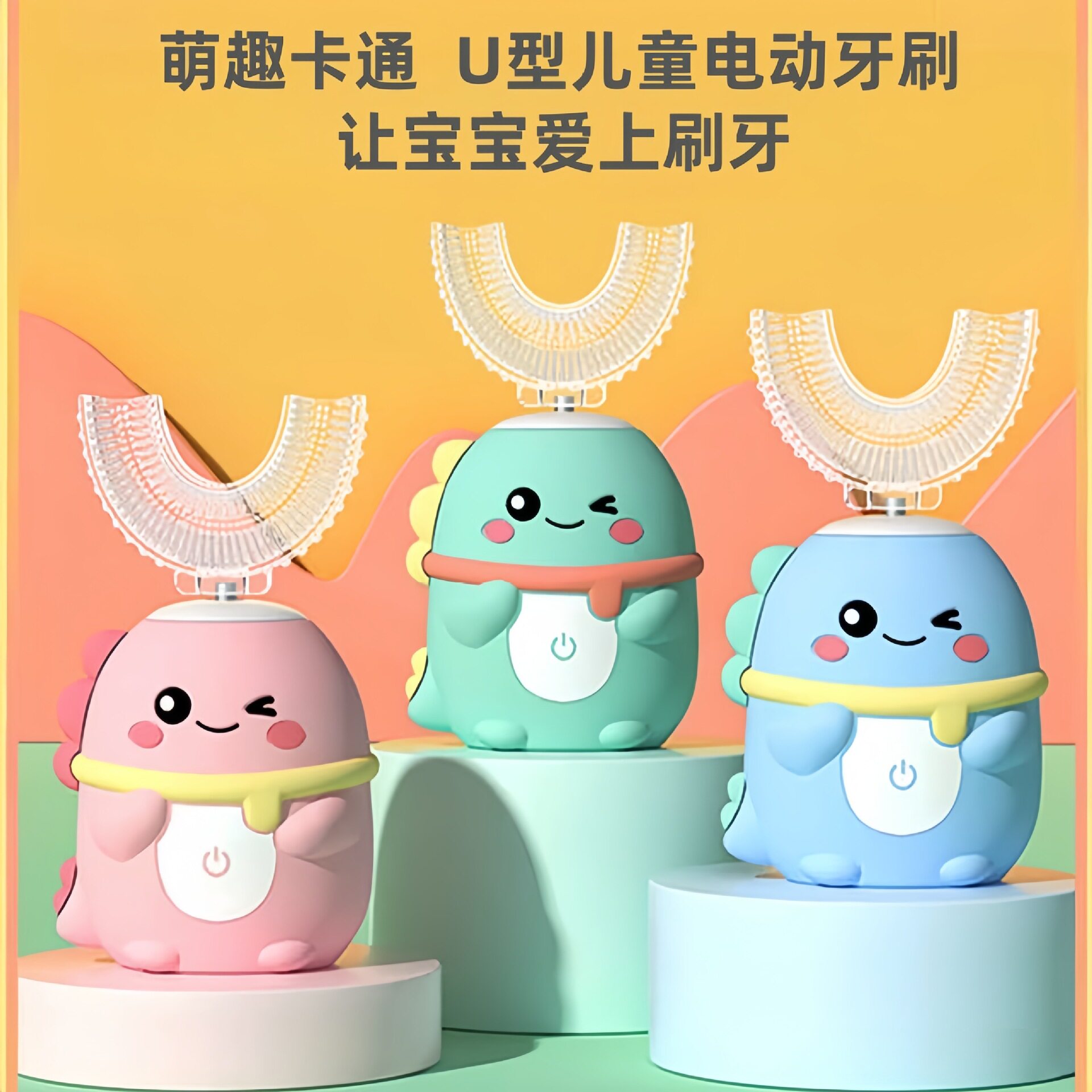 儿童电动牙刷u型2-12岁宝宝u形卡通恐龙硅胶刷头护齿软毛厂家