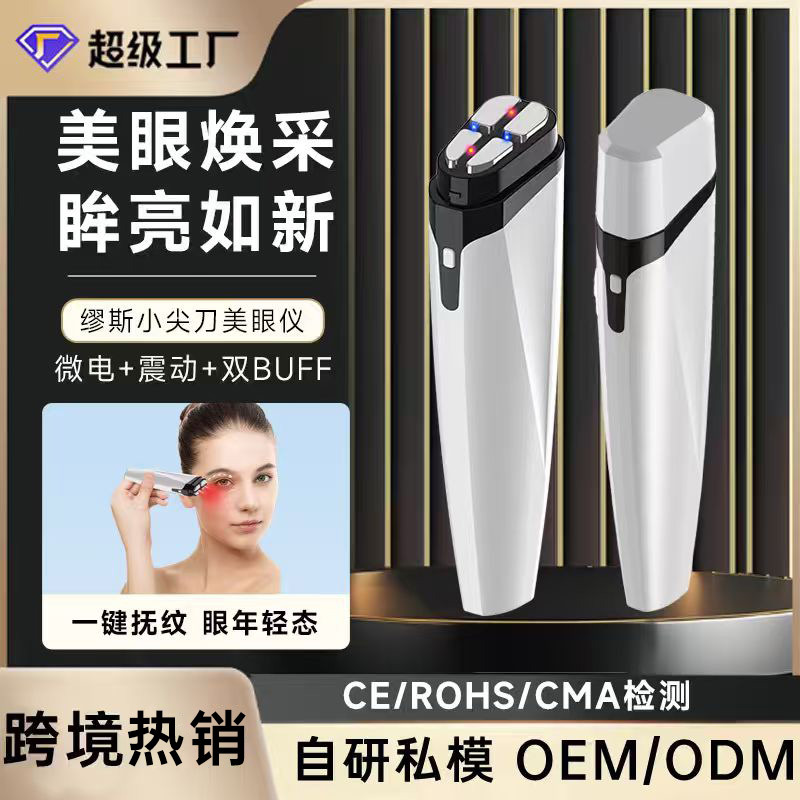 美眼仪电动眼霜导入美容仪器微电流家用淡化黑眼圈眼部震动按摩
