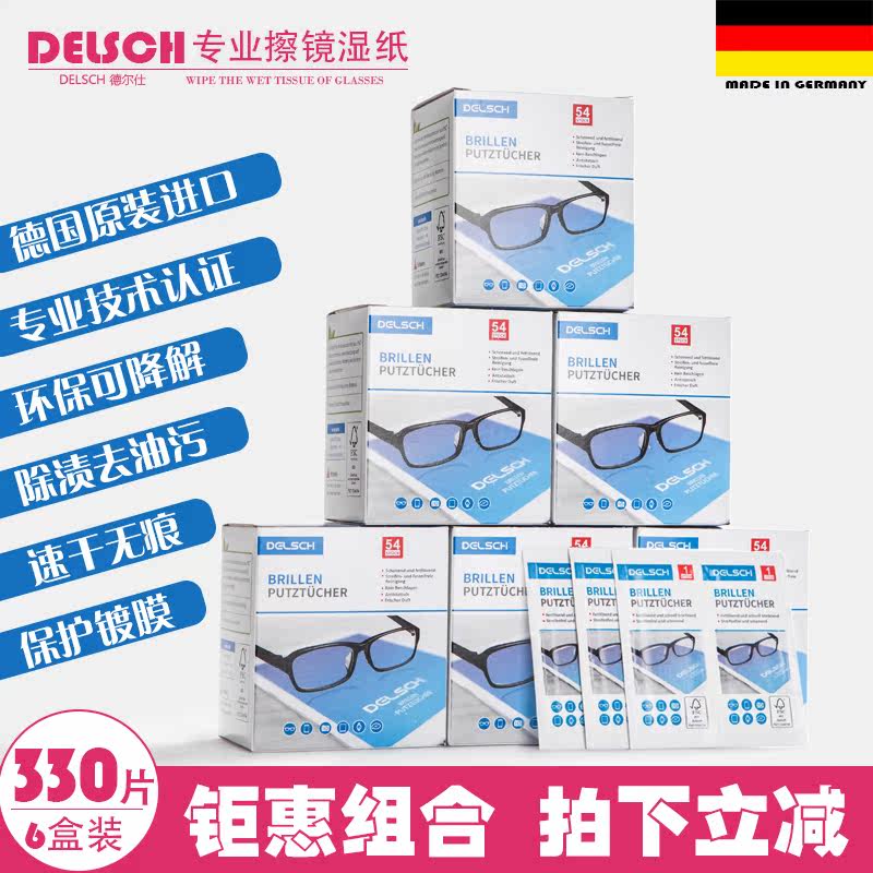 德尔仕德国进口眼镜布专业擦镜纸湿巾一次性可擦拭手机屏幕清洁布在类目 ZIPPO/瑞士军刀/眼镜, 眼镜配件、护理剂, 镜布中 - 来自Buy2taobao.com提供专业的淘宝代购服务