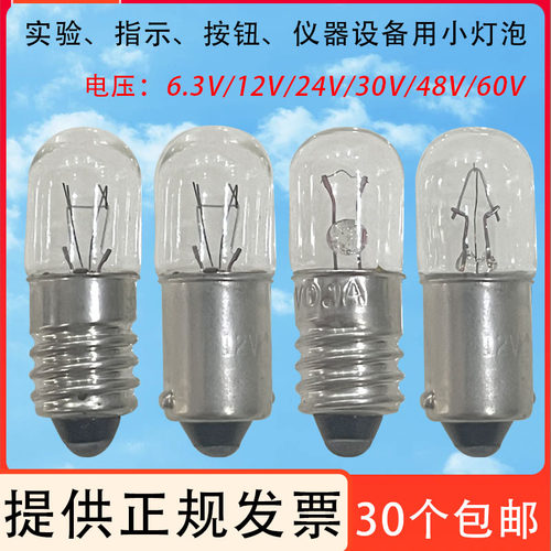 E10按钮指示灯珠螺口信号灯泡