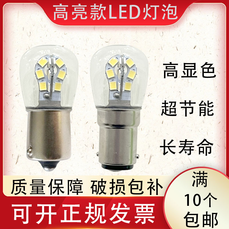 LED花瓣型B15卡口灯珠12V24V36V110V220V船用灯泡AC/ DC单双触点