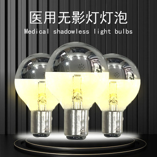 手术无影灯医用24V25W50W口腔辅助照明反光灯B15卡口单孔多孔灯泡