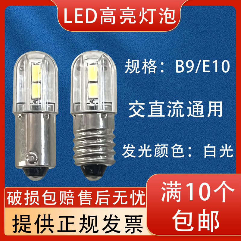 B9卡口E10螺口柱形LED信号指示灯