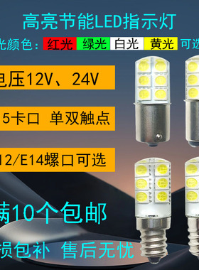 直流DC胶体LED机床指示灯B1512V24V卡口灯泡三色灯灯泡车用转向灯