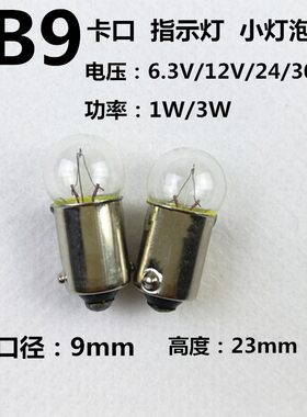 b9卡口小灯泡30V24V安装方便