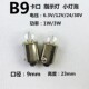 B9卡口6.3V6V12V24V30V1W3W灯珠圆头小灯泡机床仪表指示灯小灯座