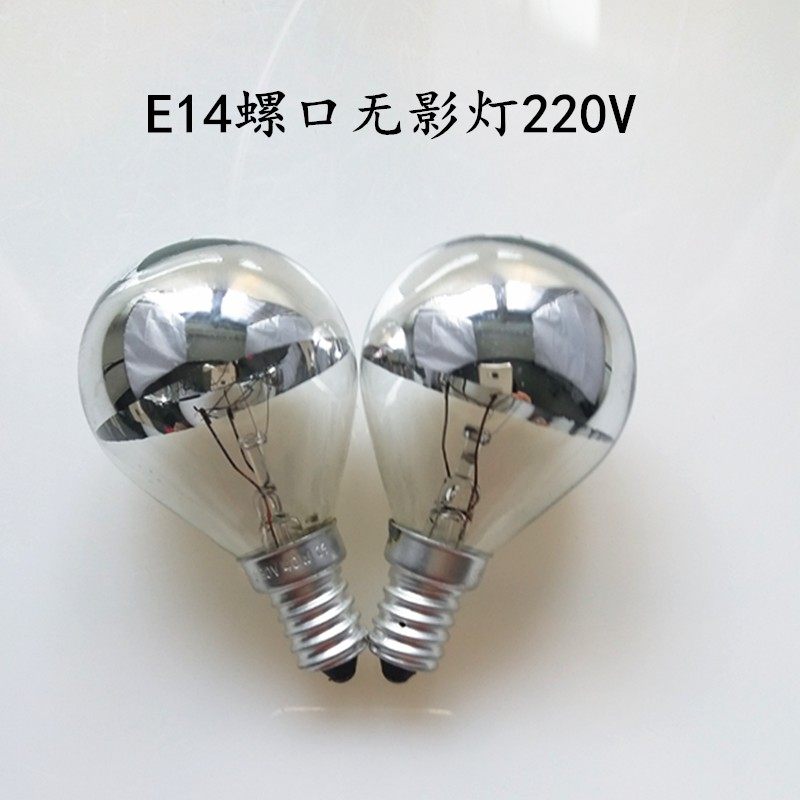 E14220V无影灯泡反射镀银灯泡