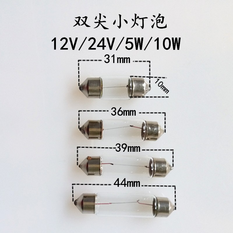 汽车阅读灯泡双尖泡小灯泡