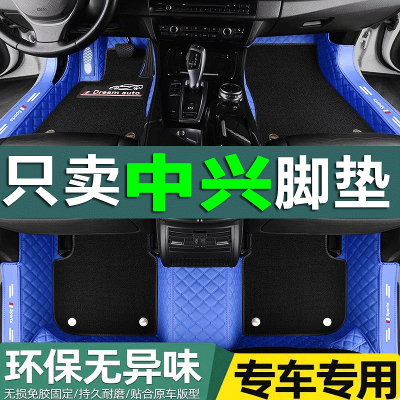 中兴皮卡车全包围改装丝圈脚垫