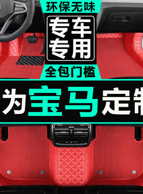 2010/2011款2012年宝马3系e90 318i 325i 320i汽车脚垫全包专用