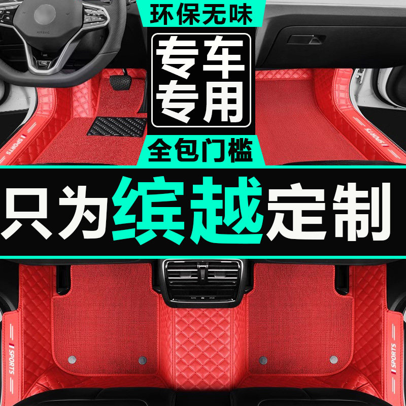 吉利新缤越专用汽车脚垫