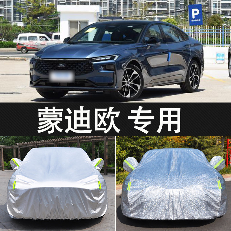 2022新款福特蒙迪欧专用车衣汽车罩防雨防晒盖车布隔热遮阳伞外套