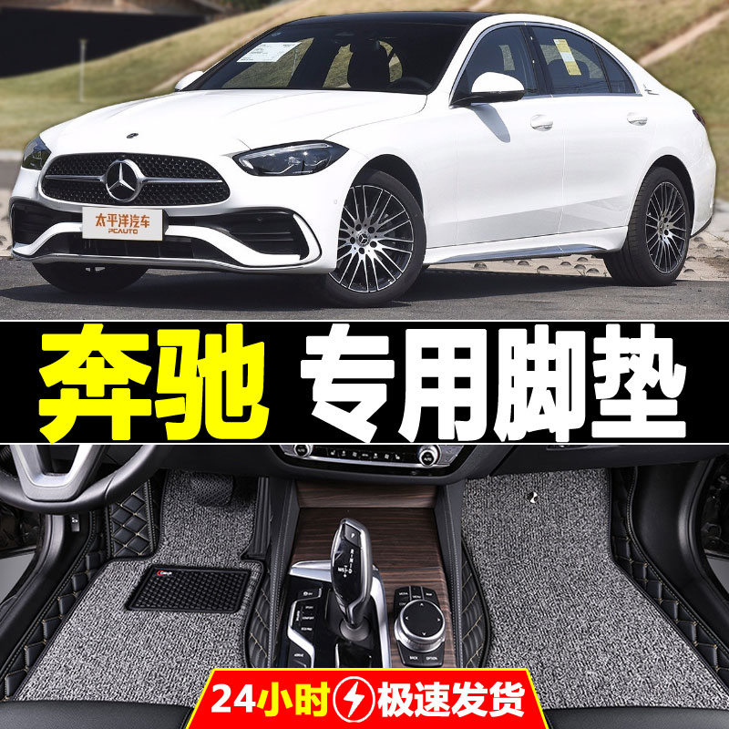 2023款奔驰c级c200l脚垫全包围地毯地垫汽车专用c180lc260l原厂22