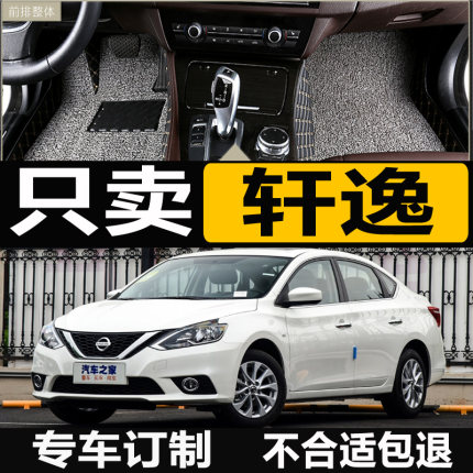 2019款19经典轩逸新轩逸12年16专用全包围汽车脚垫丝圈脚踏车地垫