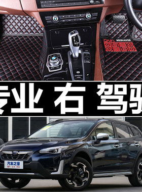 港版Subaru LEVORG XV斯巴鲁富士右舵右軚右肽右驾驶汽车脚垫地垫