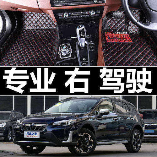 斯巴鲁右驾驶汽车脚垫