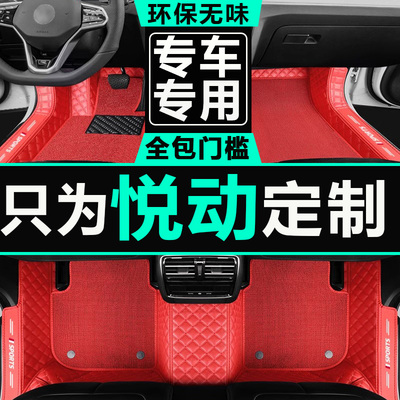 悦动汽车脚垫现代北京全包围