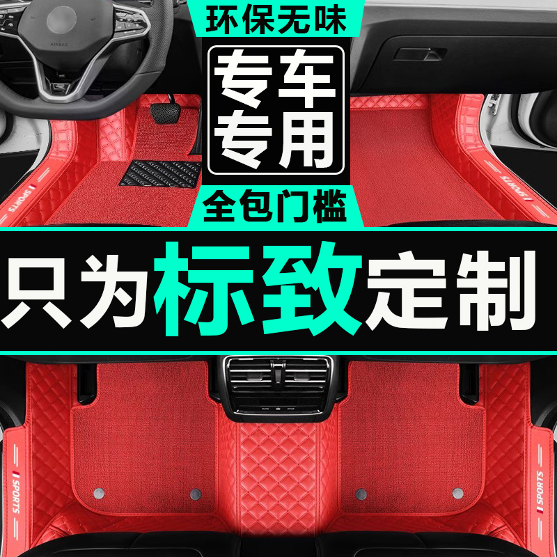 2019款标致508脚垫东风全包围