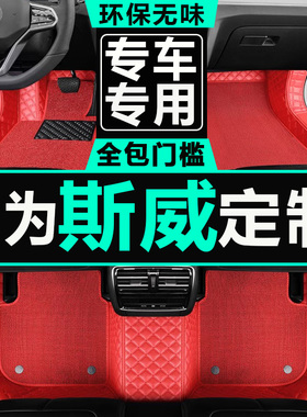 21 2021款SWM斯威G05 PRO大全包围专用汽车脚垫精英型豪华型尊贵6