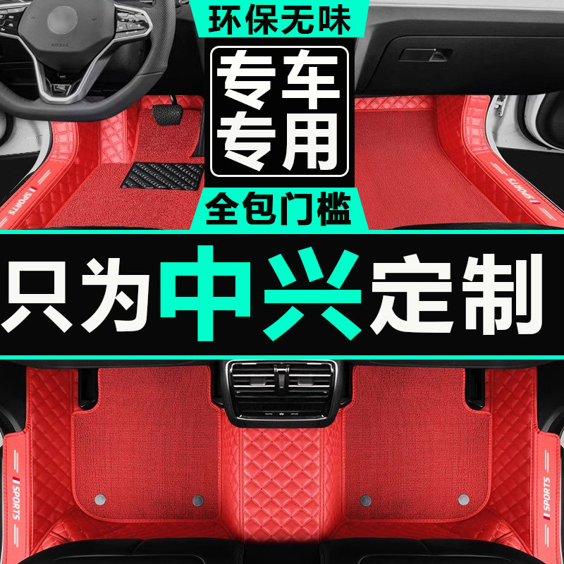 中兴c3脚垫全包围地毯专用汽车