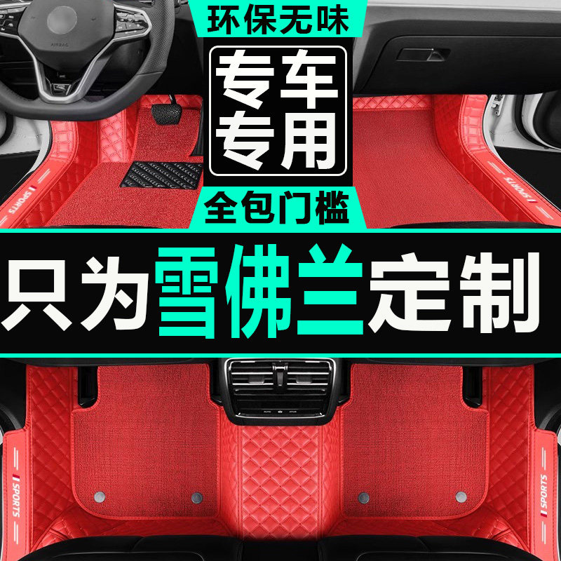 雪佛兰科鲁兹专用汽车脚垫