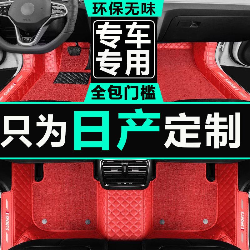 日产手动包围汽车脚垫