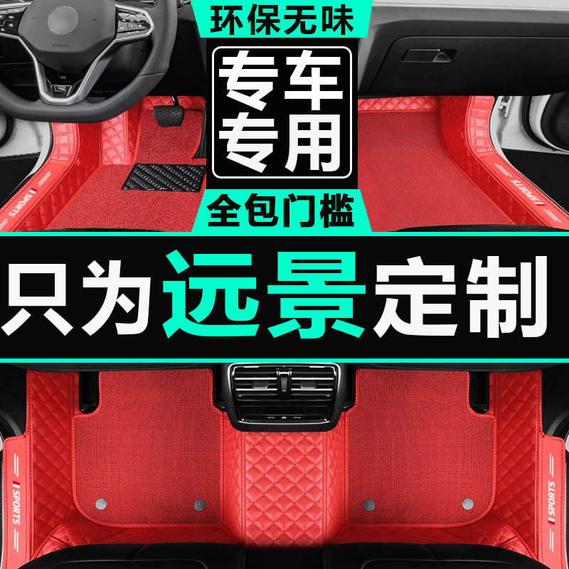 新远景专用汽车丝圈地毯双层脚垫
