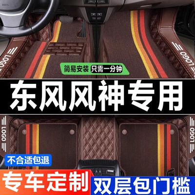 东风风神全包围汽车脚垫